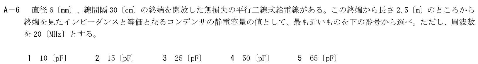 一陸技工学B令和5年07月期第1回A06